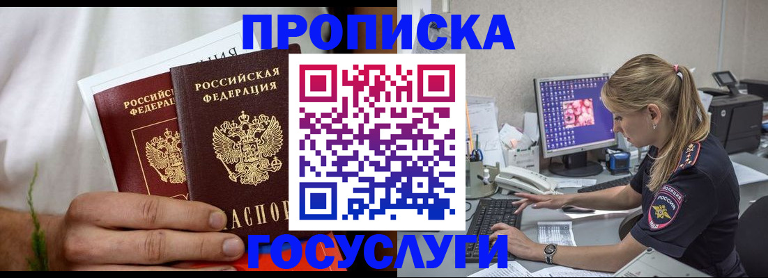 купить прописку в Почепе