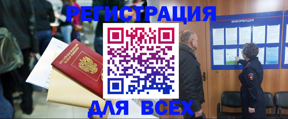 прописка ребенка в Почепе