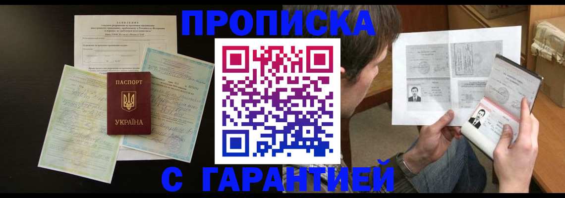 временная прописка в Почепе